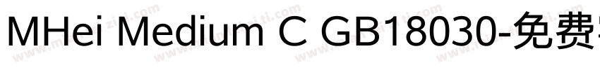 MHei Medium C GB18030字体转换